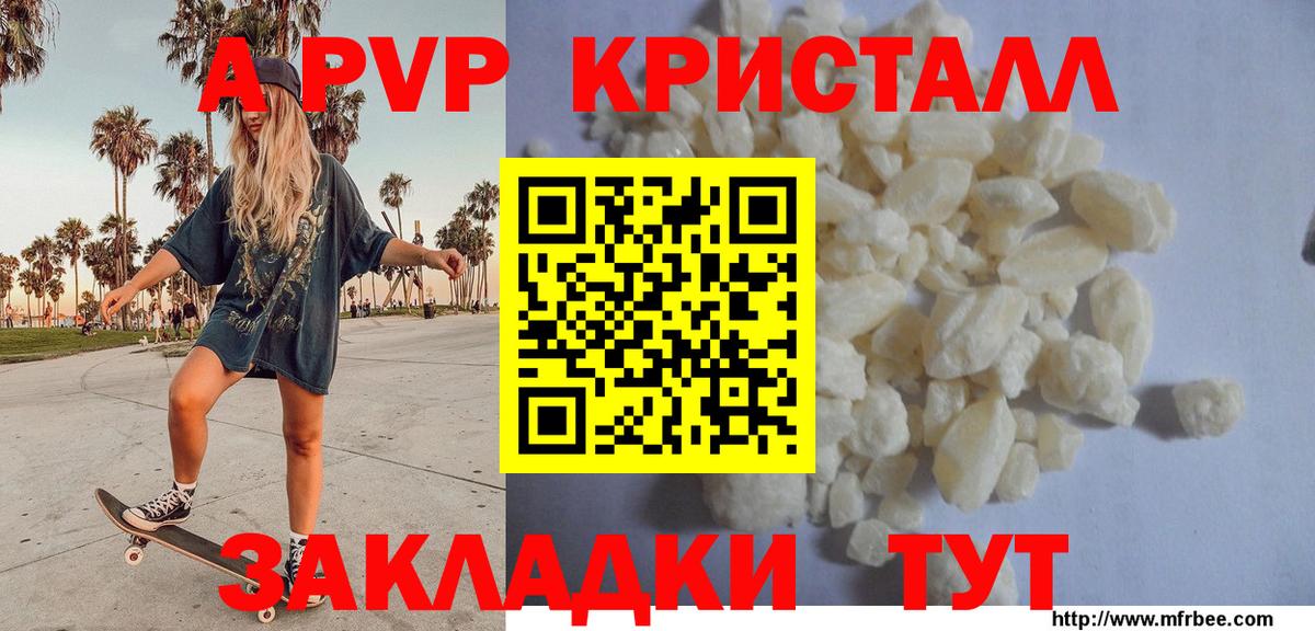 А ПВП СК  Вход с VPN  Alpha-PVP СК  A PVP Crystall  Малоярославец 