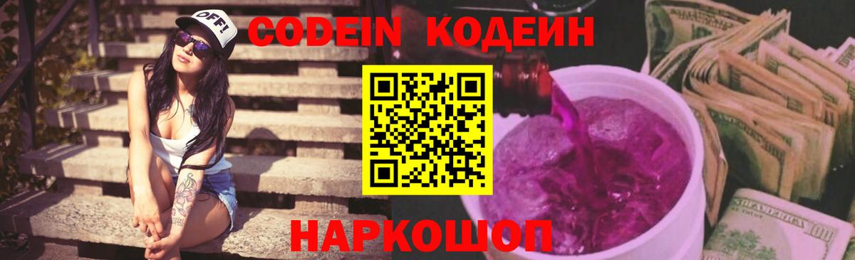 Кодеиновый сироп Lean напиток Lean (лин) Малоярославец