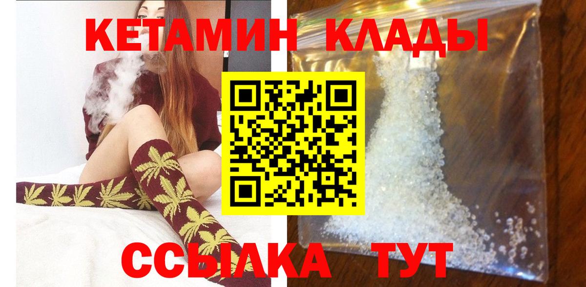 Малоярославец  Кетамин VHQ  Вход с VPN 