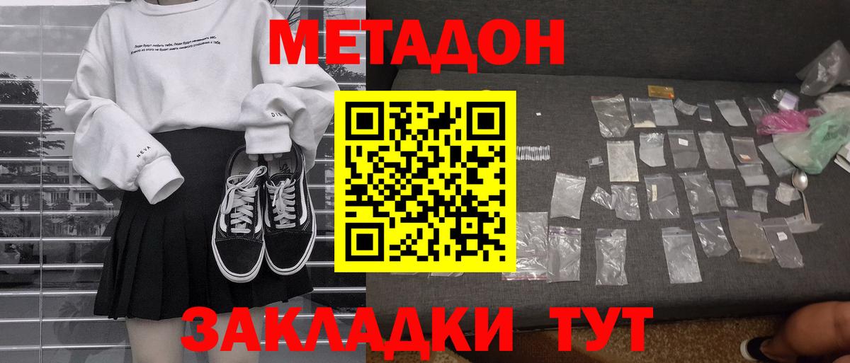 Метадон мёд  Вход с VPN  Метадон кристалл  Малоярославец 