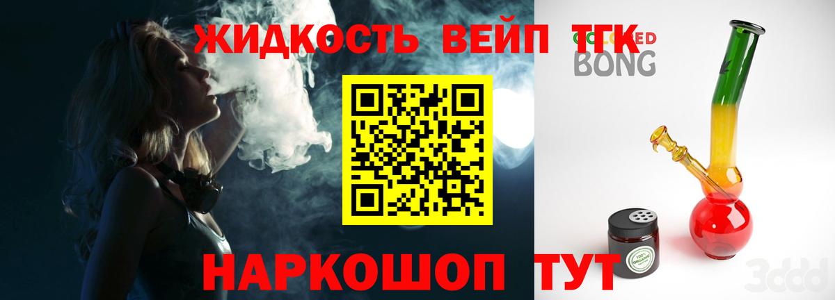 ТГК жижа Малоярославец